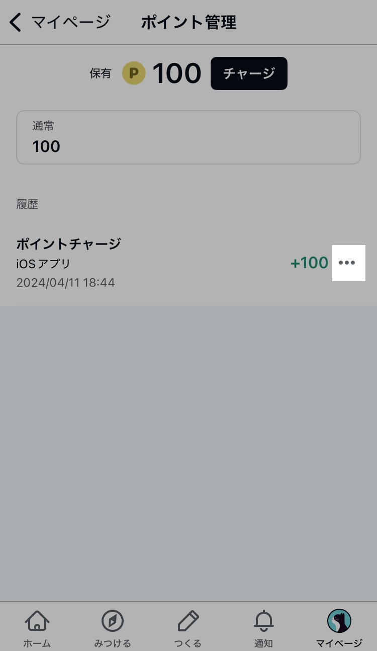 アプリ_ポイント管理画面_20250518.jpg