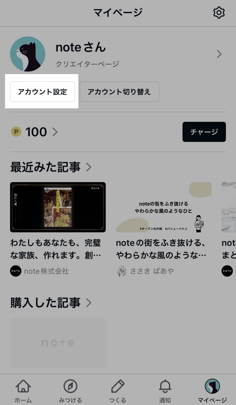 アプリ_アカウント設定_20250508.jpg