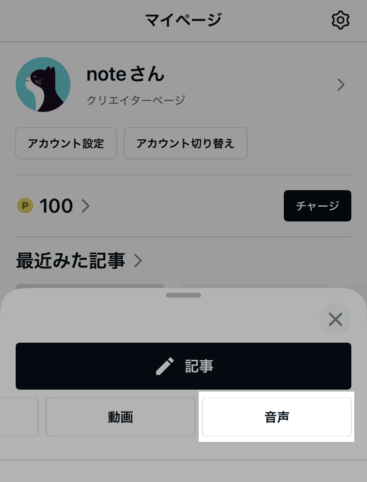 アプリ_音声_20250528.PNG
