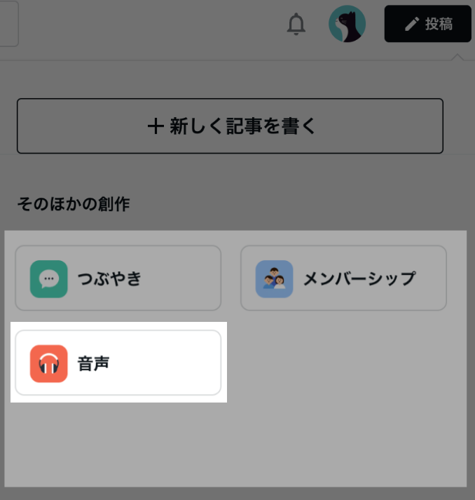 ブラウザ_投稿形式_音声_20250528.png