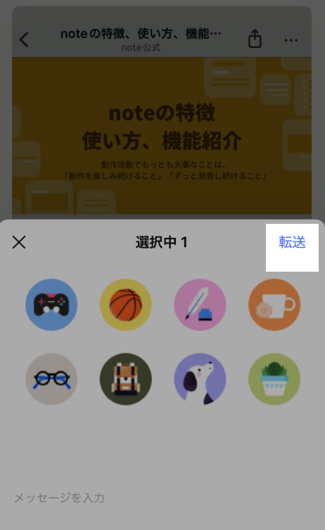 アプリ_LINEシェア転送ボタン_20250605.png