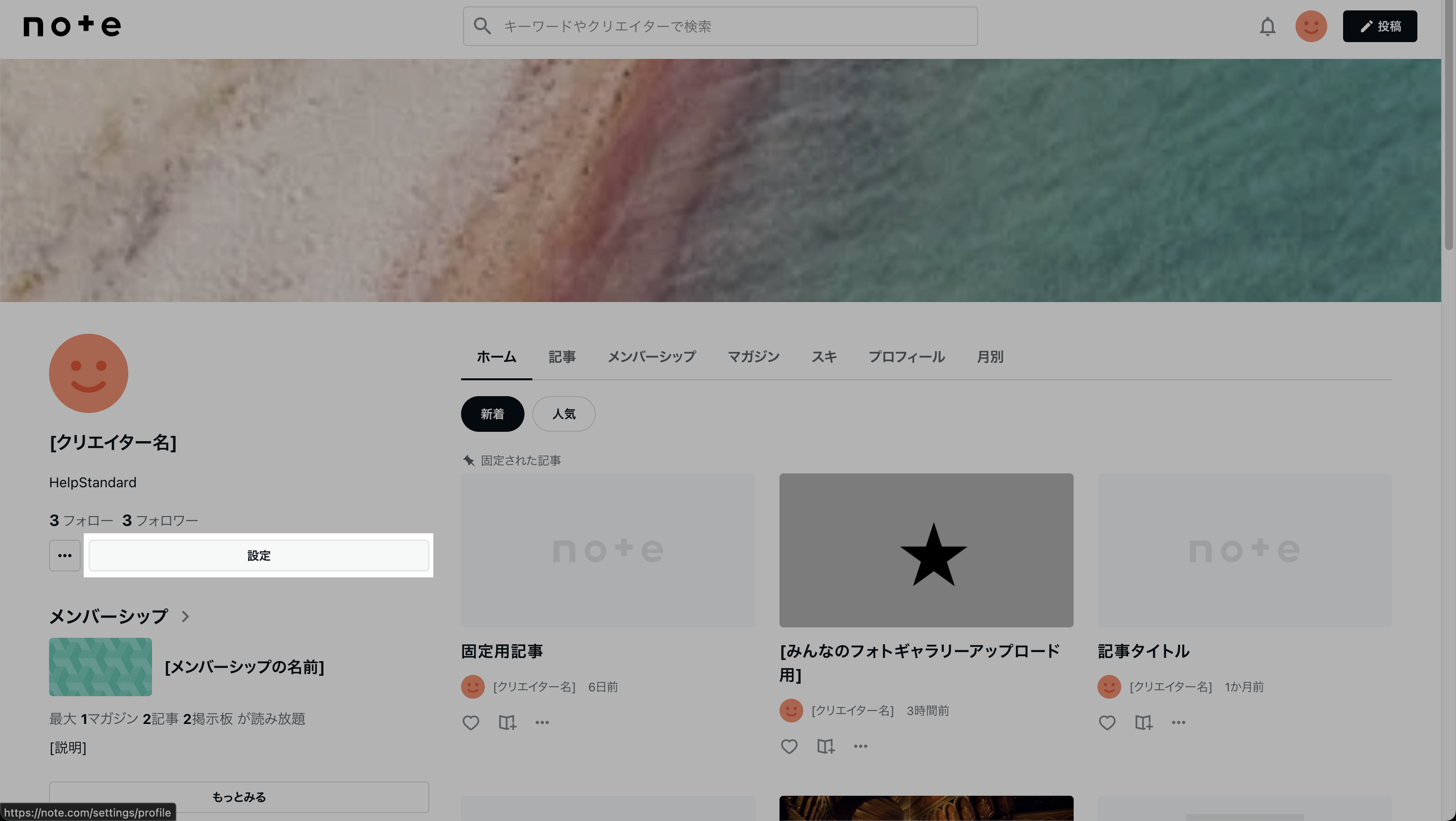 ショップ連携を解除する方法 – noteヘルプセンター