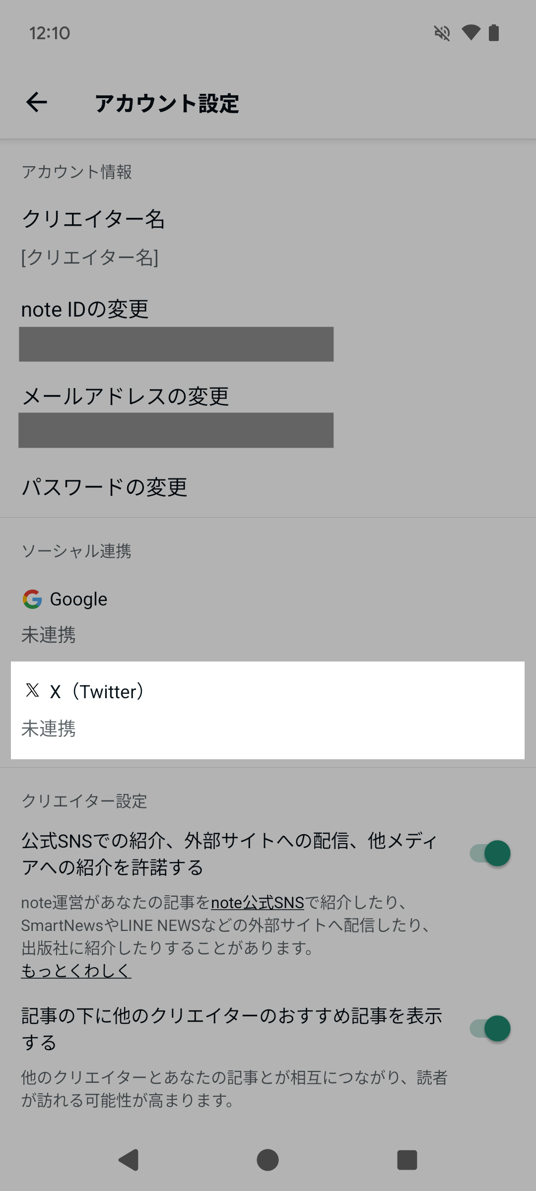 X (Twitter) アカウントを連携する – noteヘルプセンター