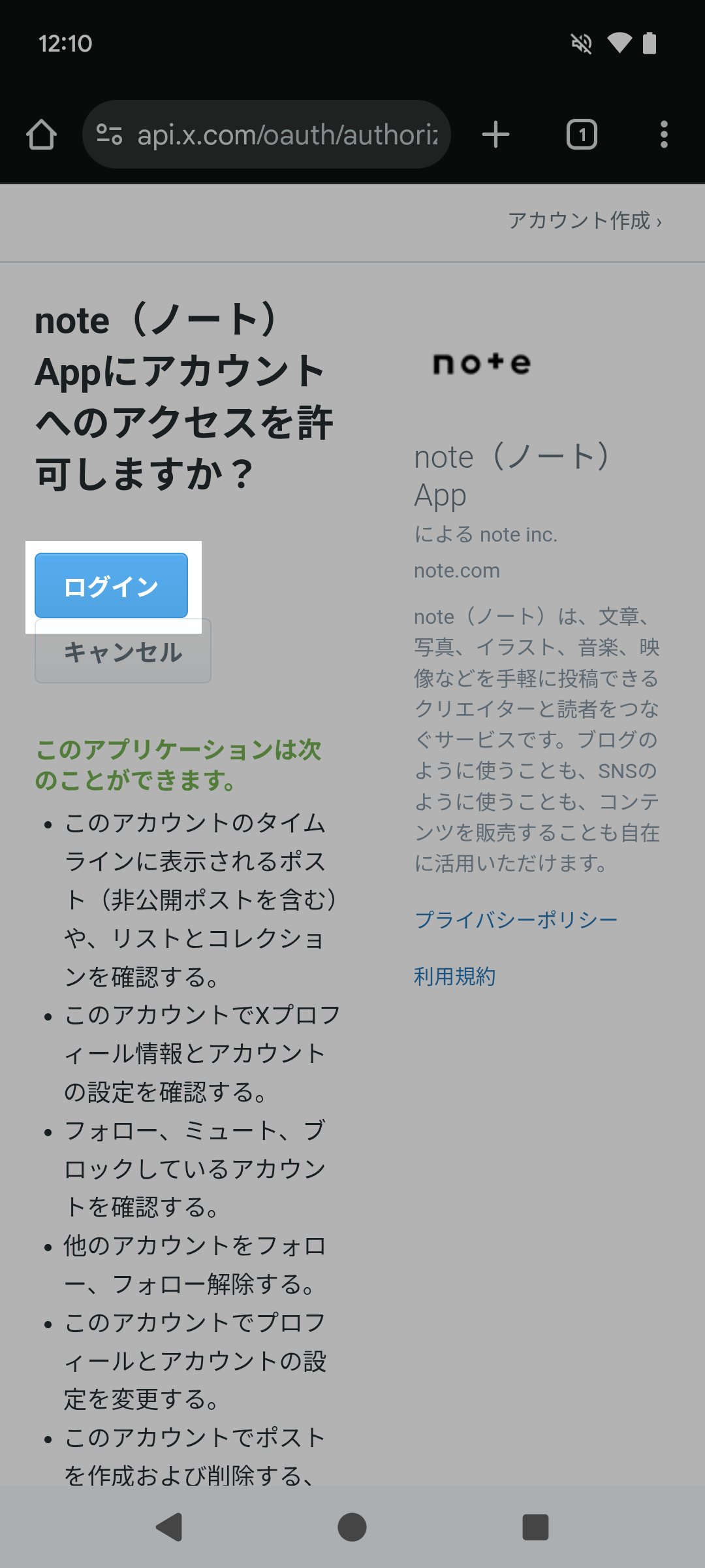 X (Twitter) アカウントを連携する – noteヘルプセンター