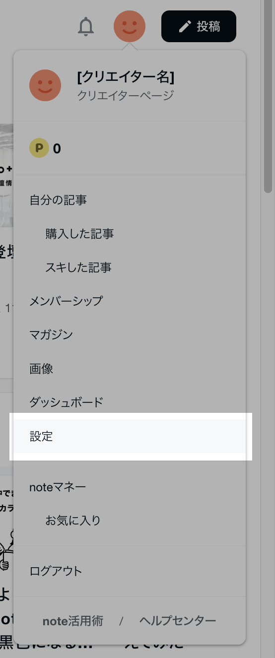 お支払い手段を変更する場合の対処法 – noteヘルプセンター