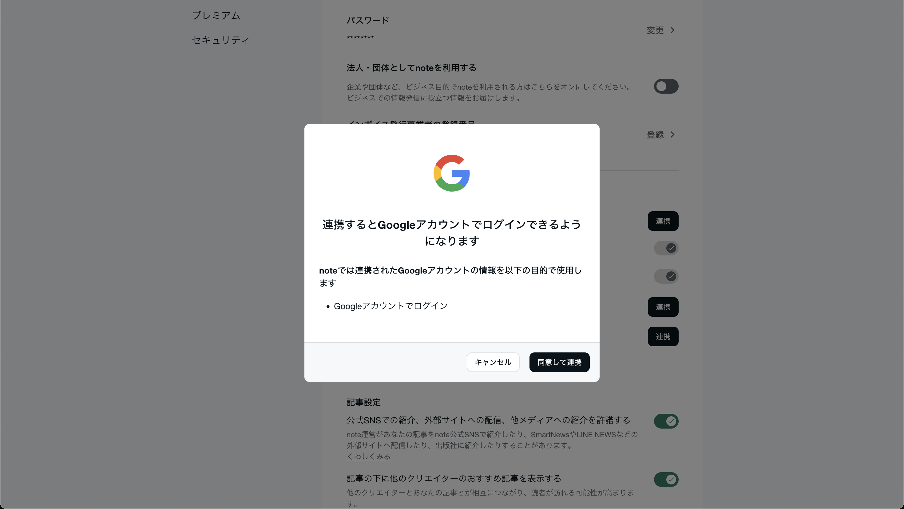 外部アカウント連携 (Google、Apple ID) – noteヘルプセンター