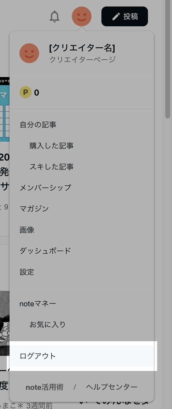 選択されたアカウントはすでに連携されています」というエラーが表示