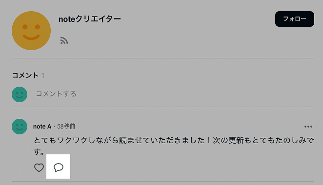 記事のコメント欄の仕様について – noteヘルプセンター