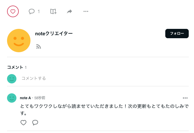 記事のコメント欄の仕様について – noteヘルプセンター