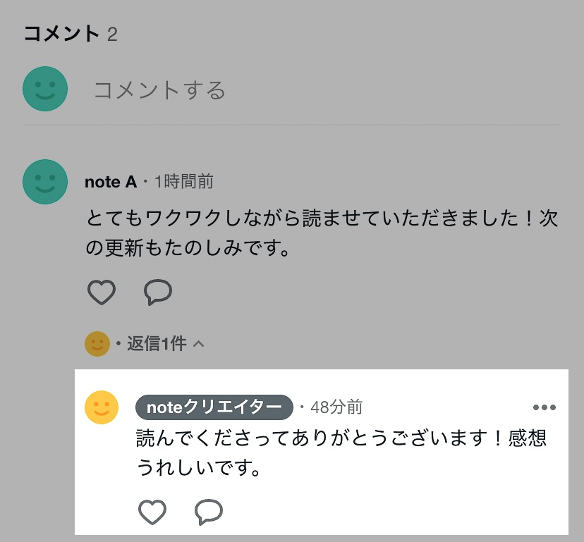 記事のコメント欄の仕様について – noteヘルプセンター