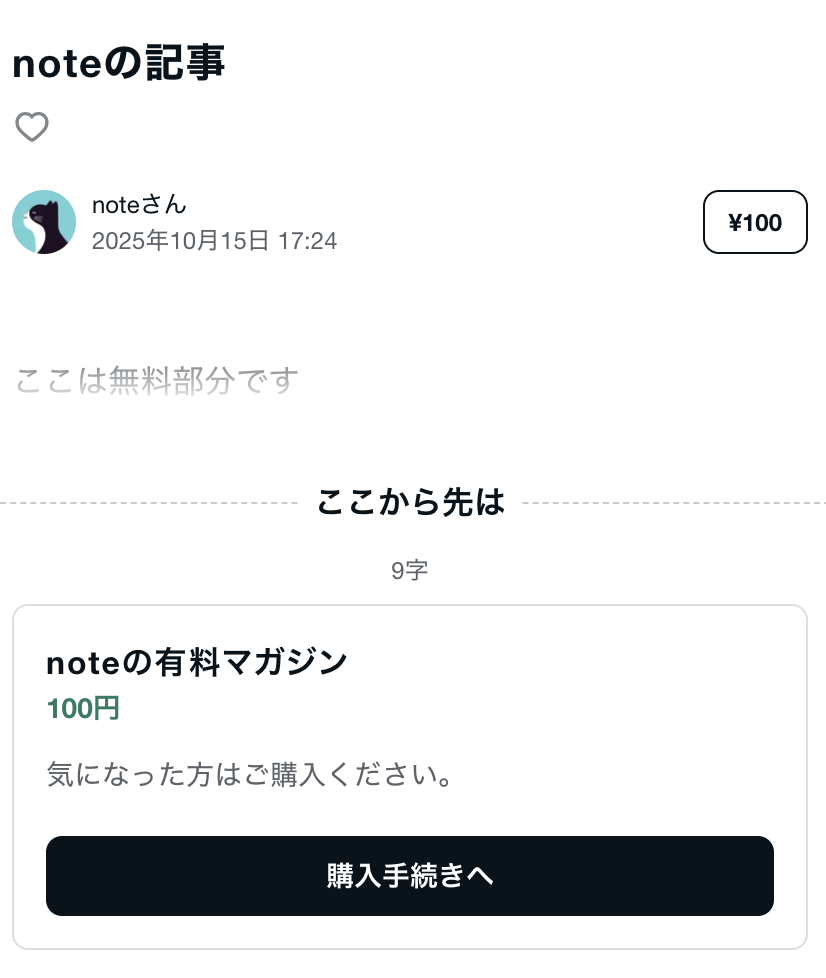 試し読みライン設定時の表示_20251015.png