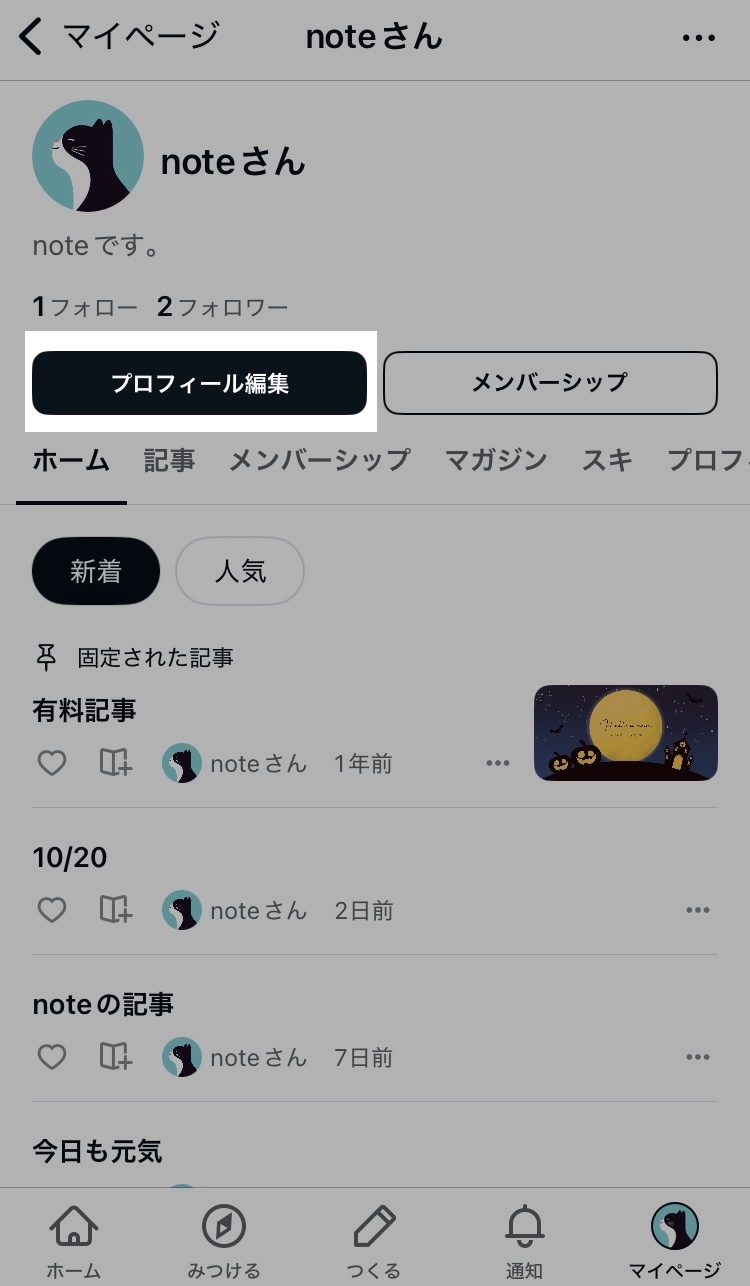 クリエイターページのメニューにあるスキを非表示にする – noteヘルプ