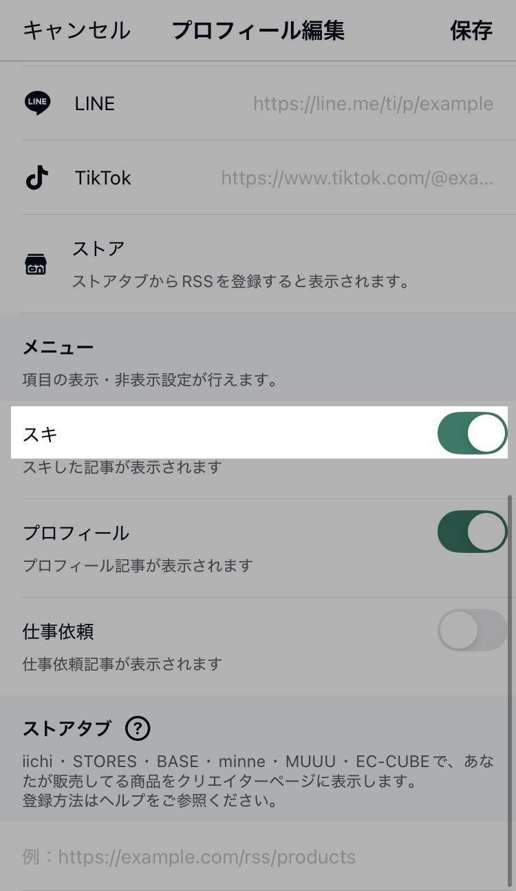 アプリ_スキのトグルスイッチ_20251023.jpg