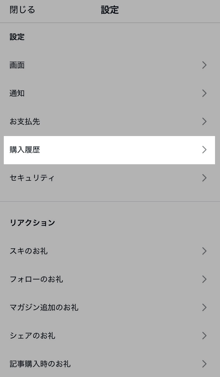 アプリ_購入履歴_20251024.jpg