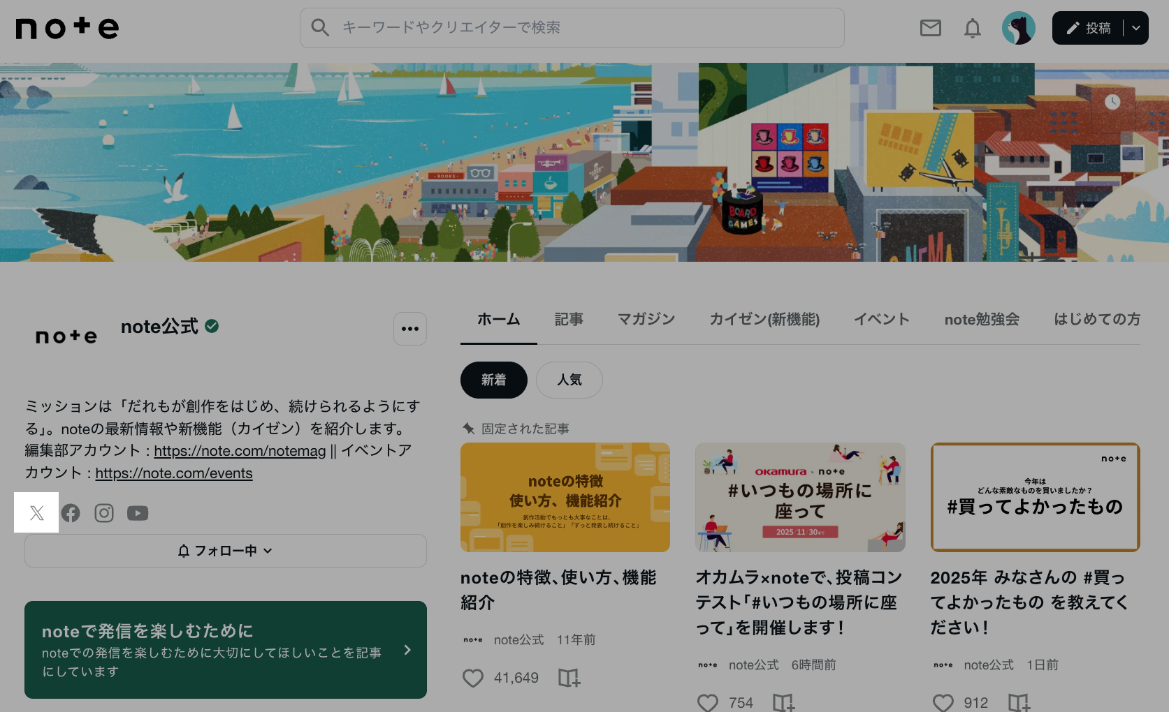 X (Twitter) アカウントを連携する – noteヘルプセンター