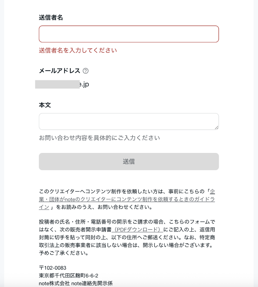 ショルダー お問い合わせページ クリエイターへのお問い合わせ – noteヘルプセンター