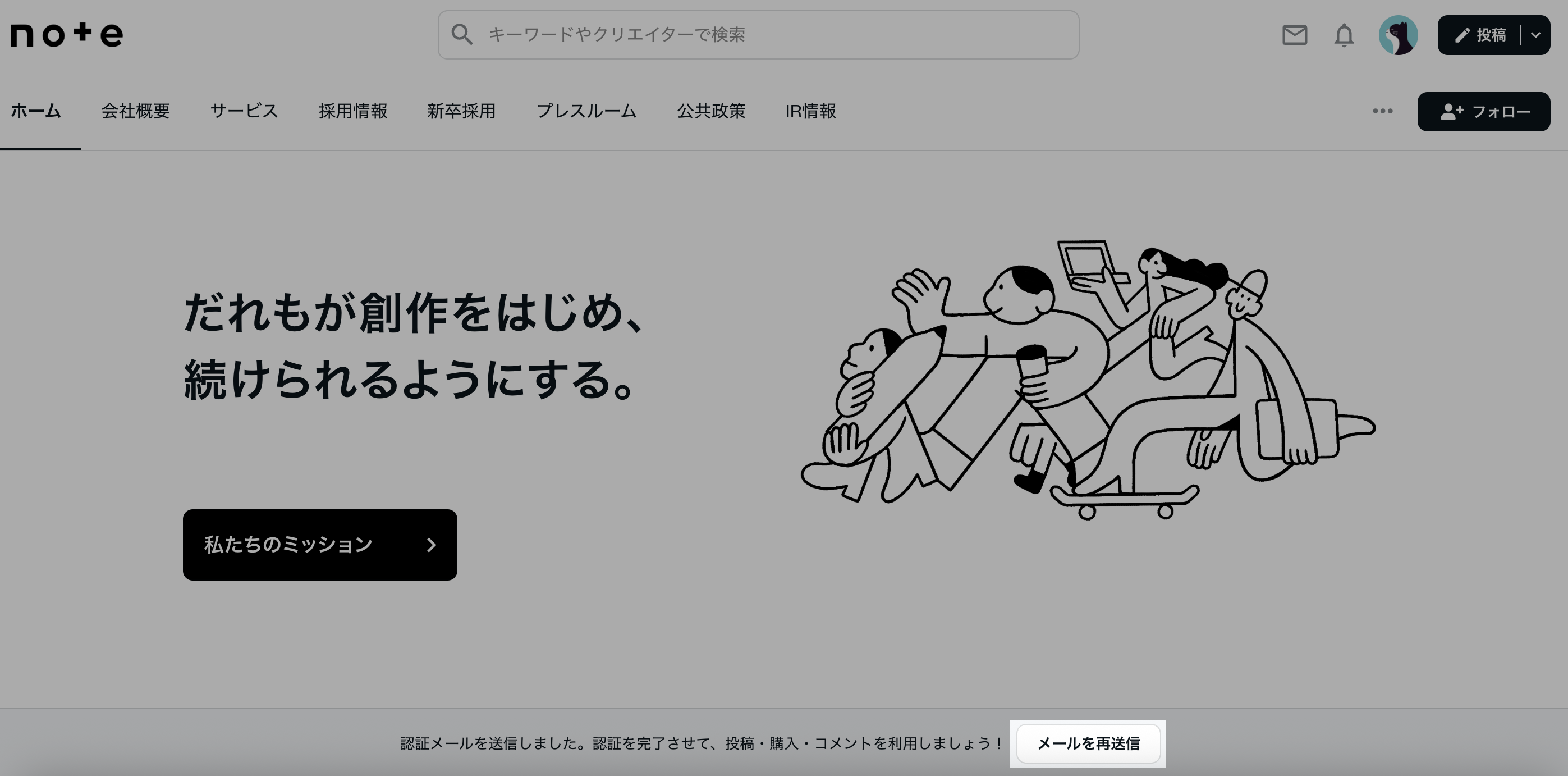 登録メールアドレスを認証する – noteヘルプセンター