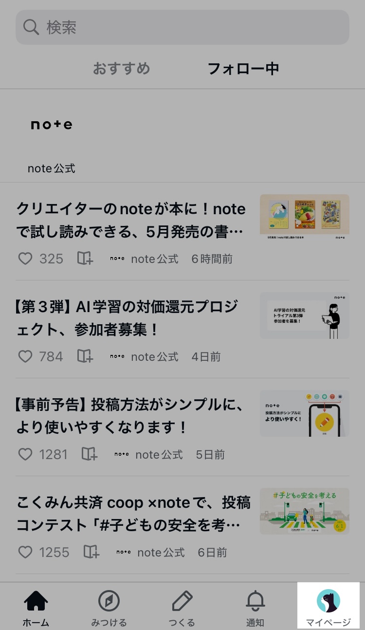 登録メールアドレスを認証する – noteヘルプセンター