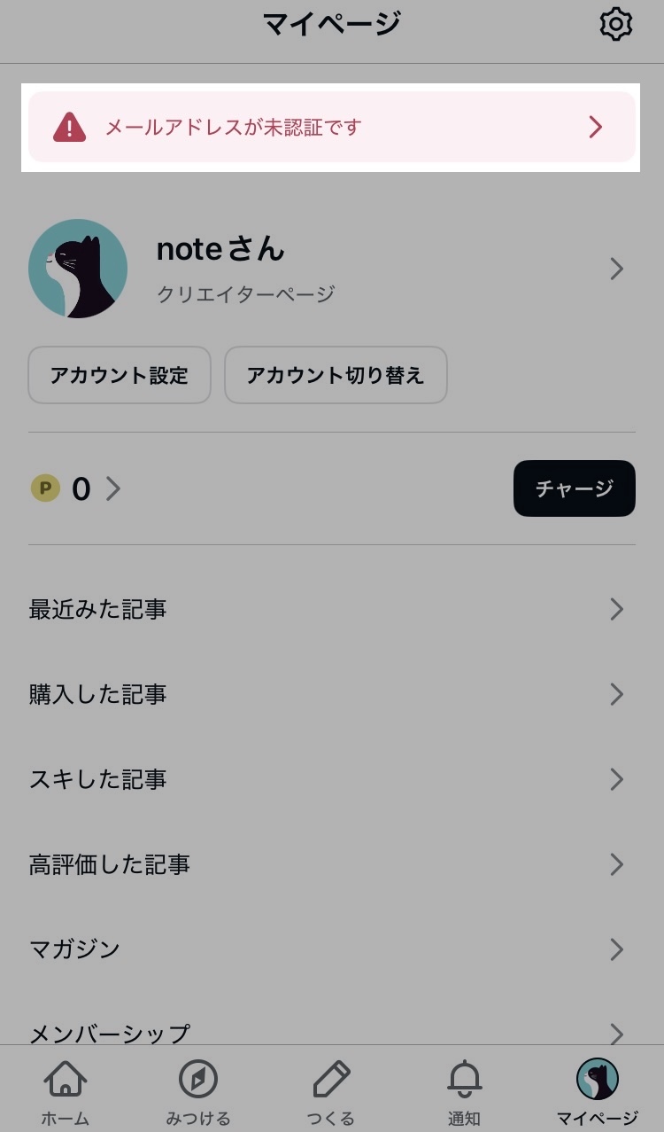 登録メールアドレスを認証する – noteヘルプセンター