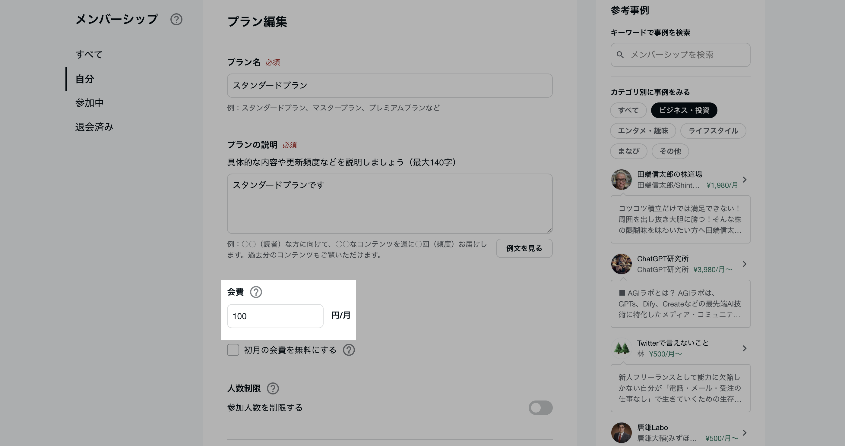 メンバーシップをつくる (オーナー向け) – noteヘルプセンター