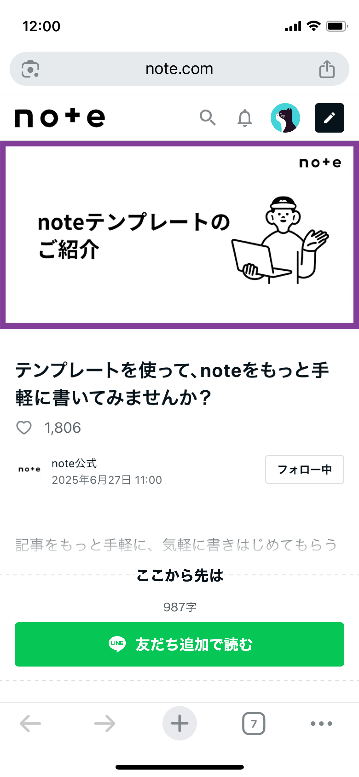 LINE友だち追加」機能の詳細・設定・料金について（通常のnoteをご利用