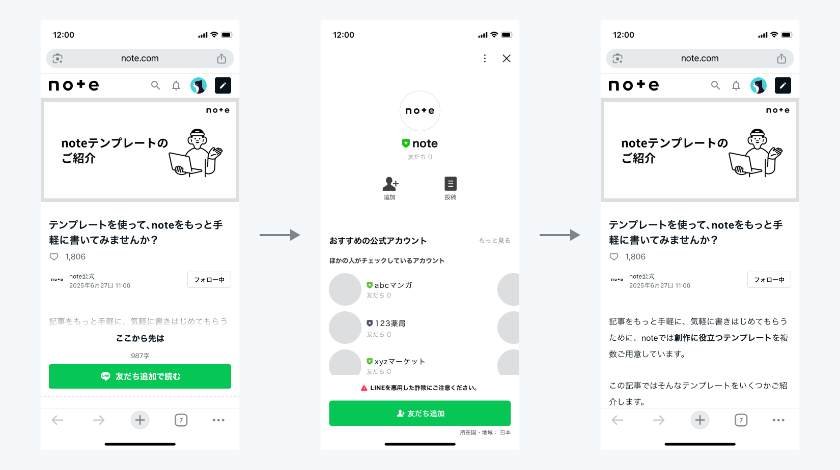 LINE友だち追加」機能の詳細・設定・料金について（通常のnoteをご利用