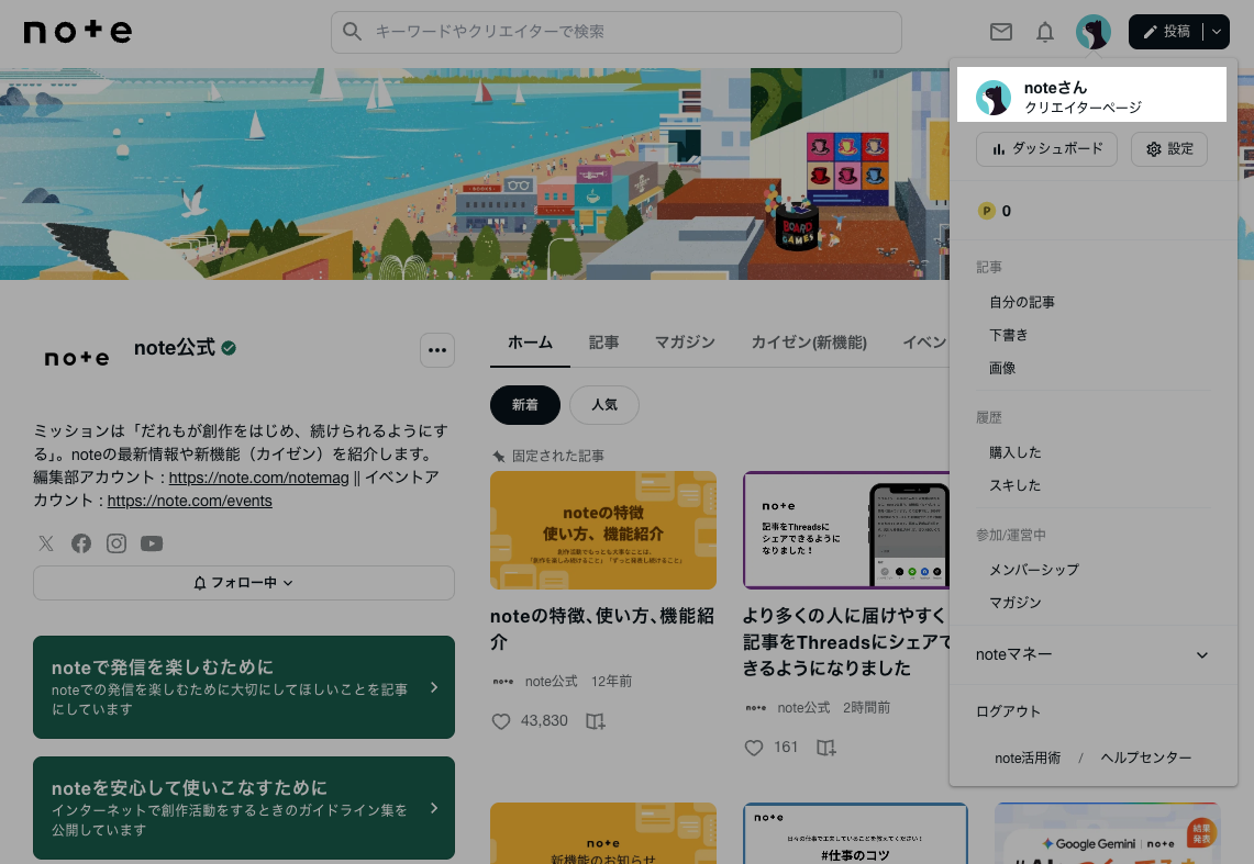 プロフィールアイコンを設定する – noteヘルプセンター