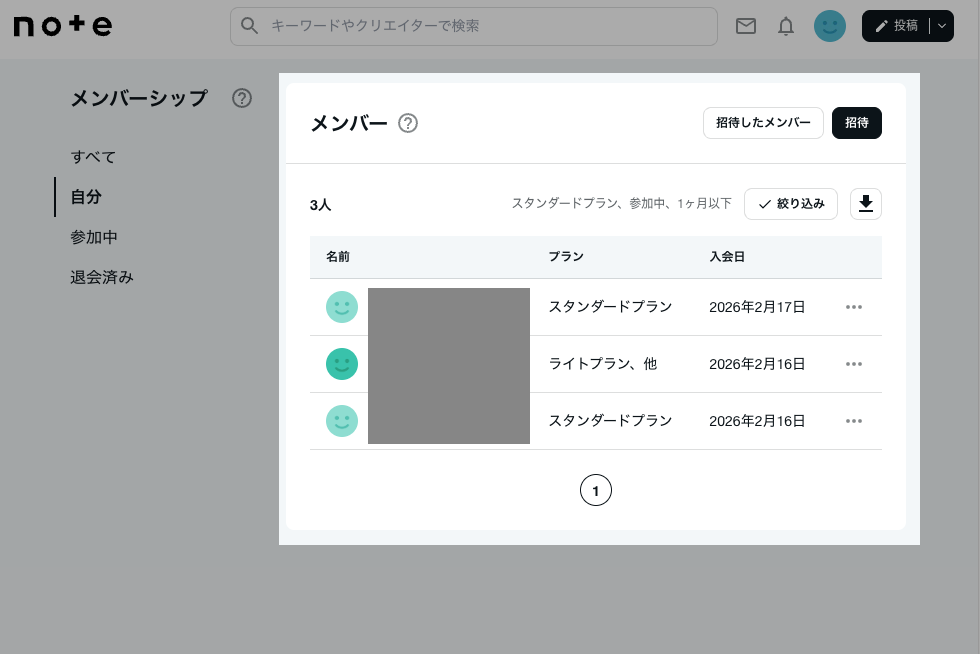 メンバーシップのメンバーを確認する (オーナー向け) – noteヘルプセンター