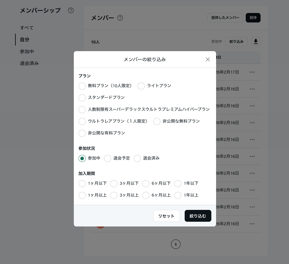 メンバーシップのメンバーを確認する (オーナー向け) – noteヘルプセンター