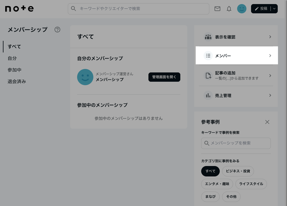 メンバーシップの非公開プランにメンバーを招待する (オーナー向け