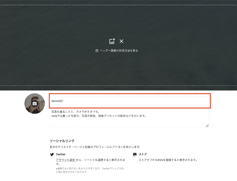 クリエイター名を変更する Noteヘルプセンター