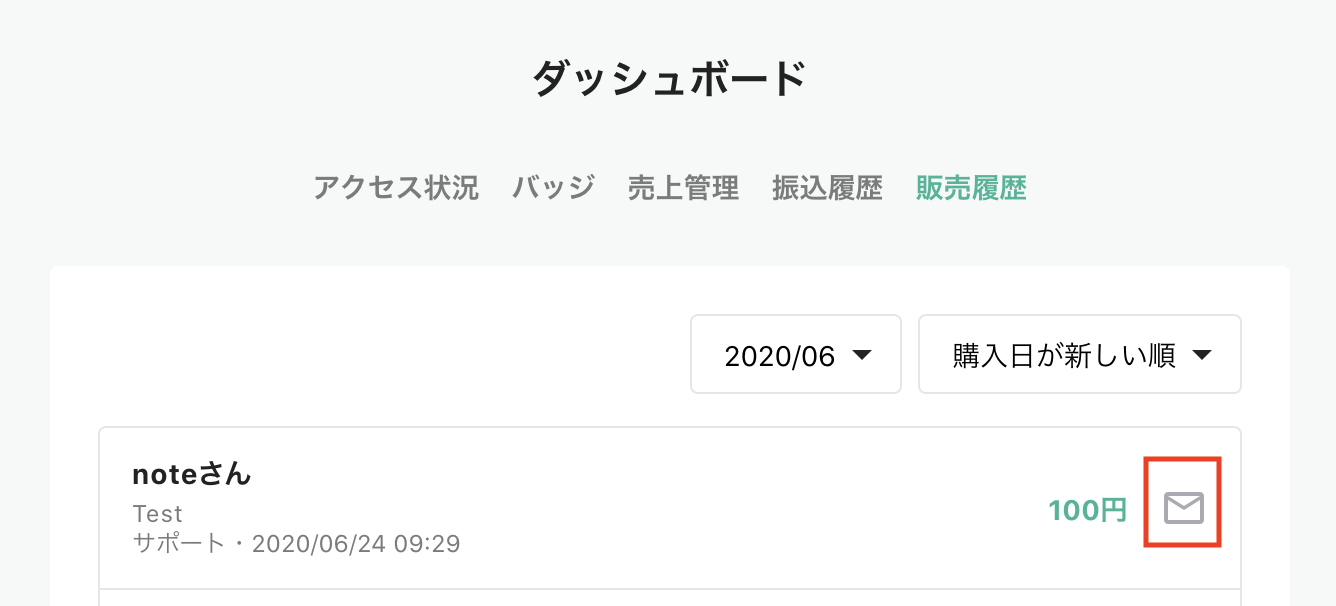 サポートしてくれたユーザーにお礼を伝えることはできますか Noteヘルプセンター
