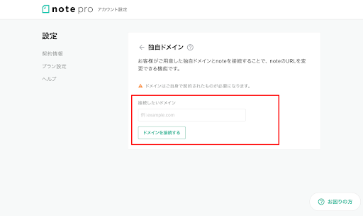 独自ドメインの設定について Noteヘルプセンター