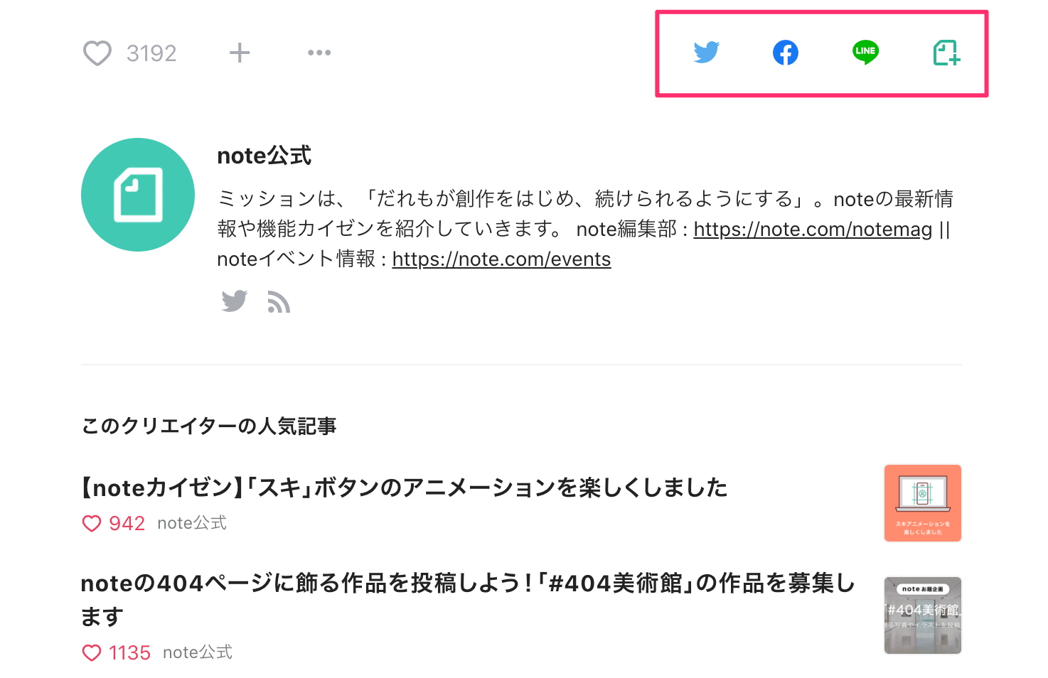 Twitterやfacebookにシェアする Noteヘルプセンター