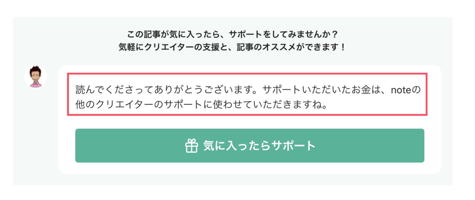 サポートエリアの説明文を編集する Noteヘルプセンター