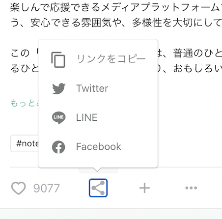 Twitterやfacebookにシェアする Noteヘルプセンター Twitterやfacebookにシェアする Noteヘルプセンター