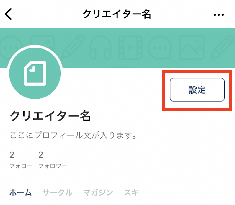 【note】はじめての方向け【プロフィールの登録方法】
