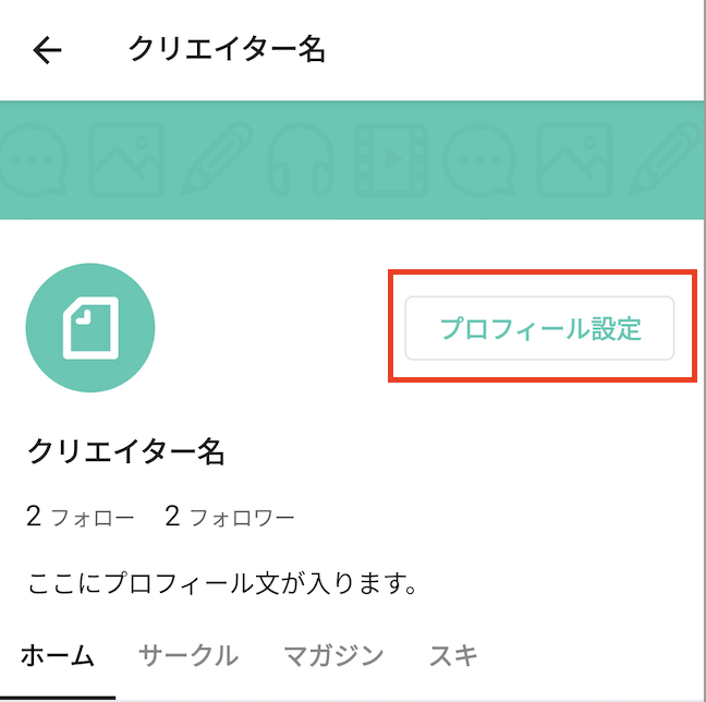 【note】はじめての方向け【プロフィールの登録方法】