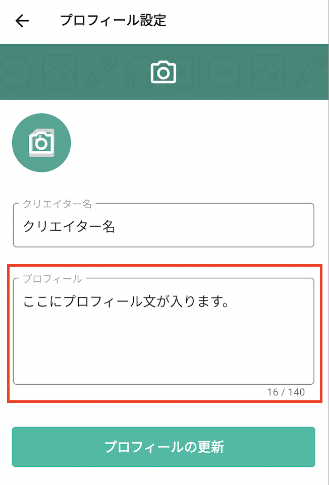 【note】はじめての方向け【プロフィールの登録方法】