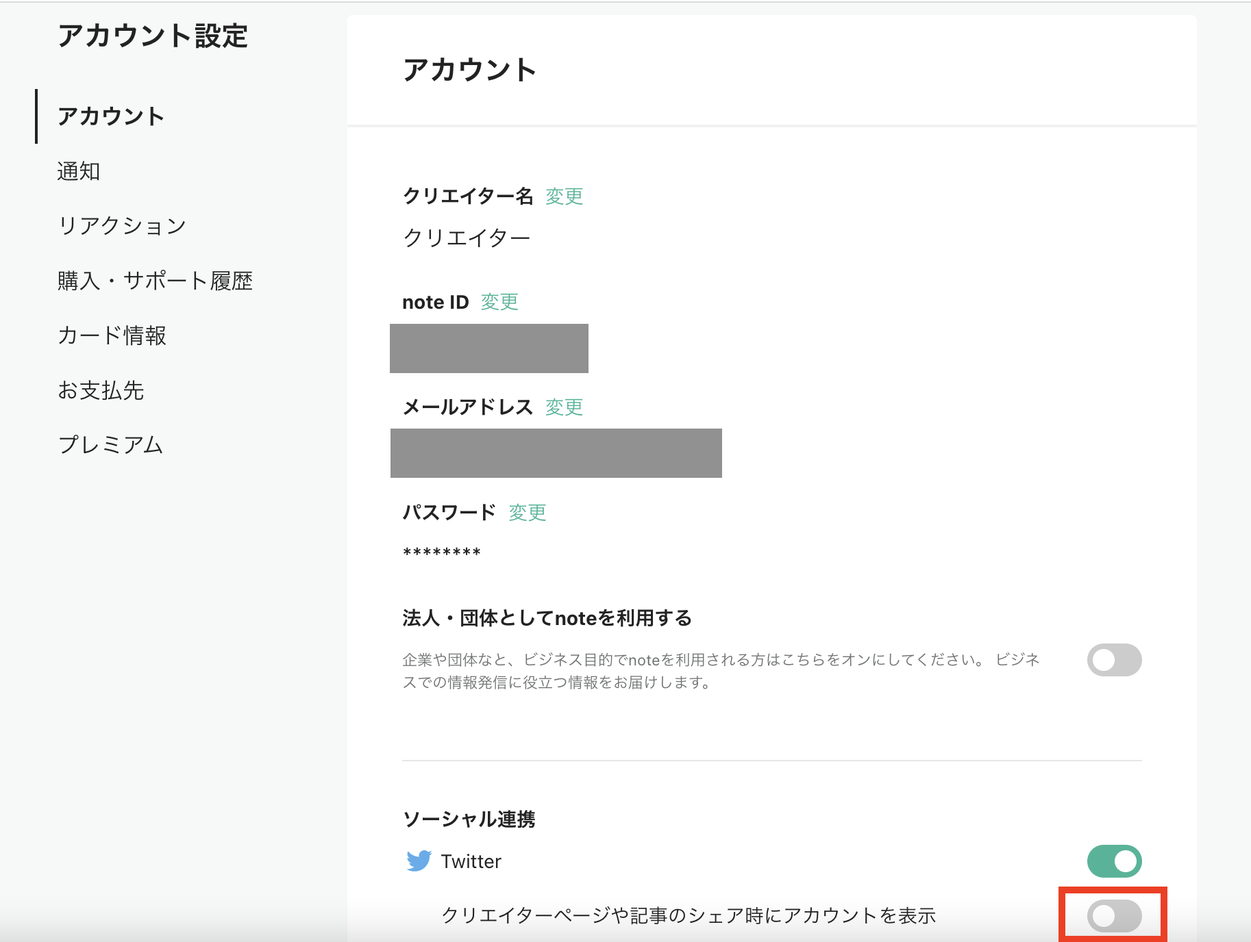 Twitterアカウントを連携する Noteヘルプセンター
